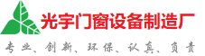 达州光宇门窗制造厂
